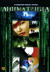 Аниматрица: Мировой рекорд (2003) постер