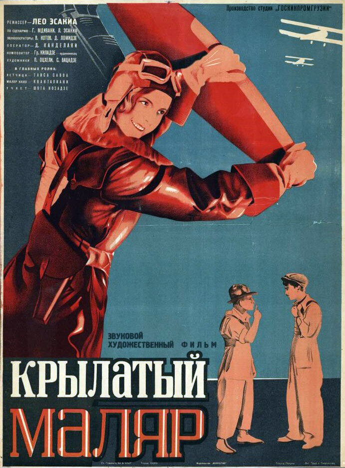 Крылатый маляр (1936) постер