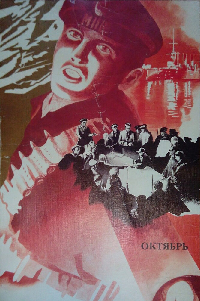 Октябрь (1927) постер