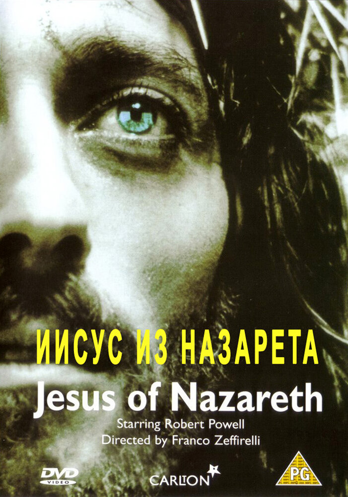 Иисус из Назарета (1977) постер
