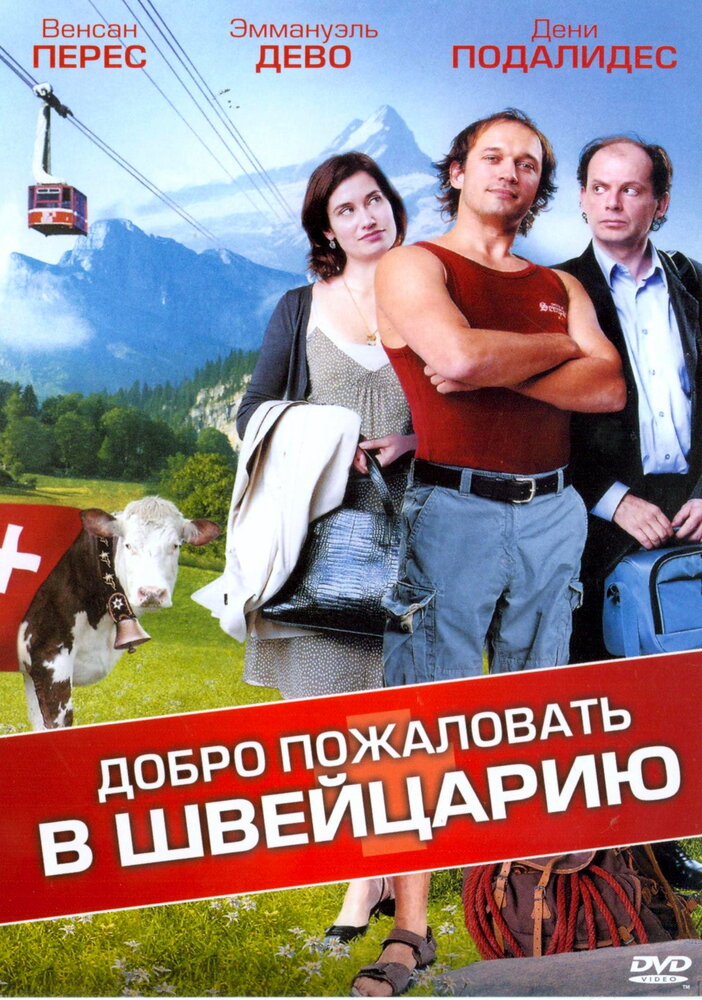Добро пожаловать в Швейцарию (2004) постер