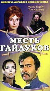 Месть гайдуков (1968) постер