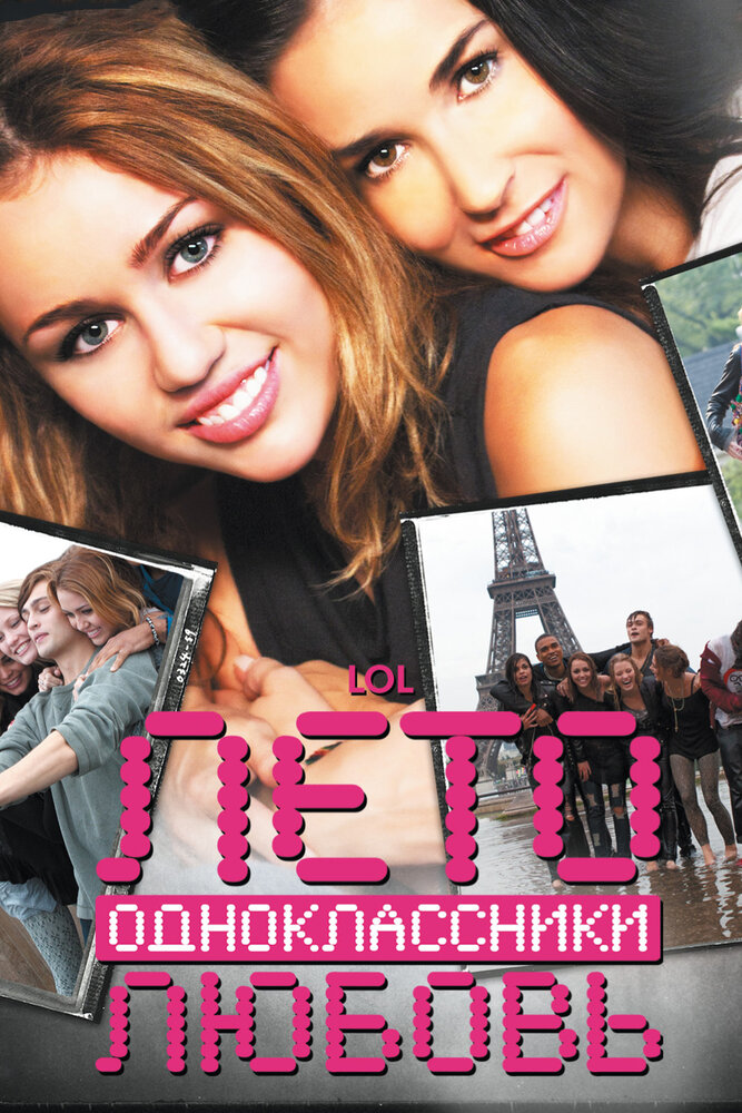 Лето. Одноклассники. Любовь (2011) постер