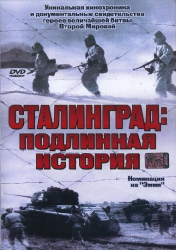 Сталинград (2003) постер