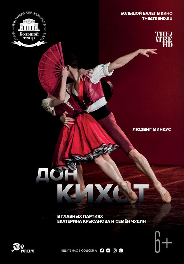 Дон Кихот (2015) постер