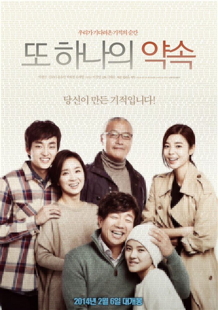 Другая семья (2013) постер