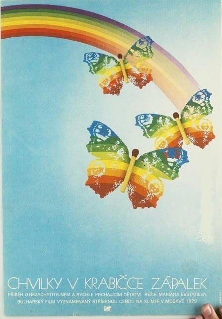 Моменты в спичечной коробке (1979) постер