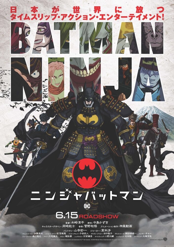 Бэтмен-ниндзя (2018) постер