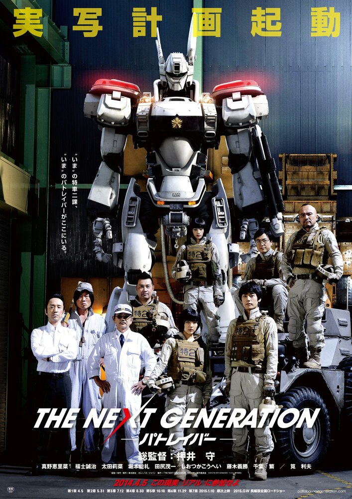 Полиция будущего: Новое поколение. Часть 1 (2014) постер