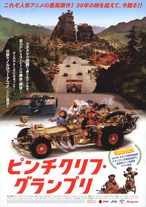 Большие гонки (1975) постер