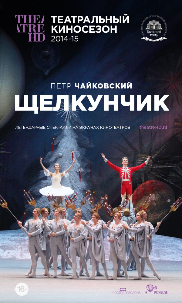 Щелкунчик (2014) постер