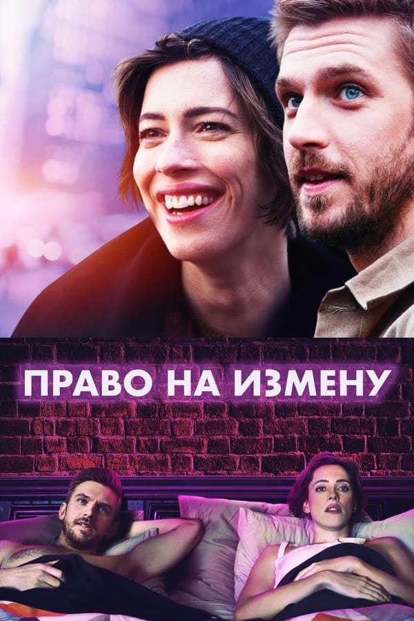 Permission (2016) постер