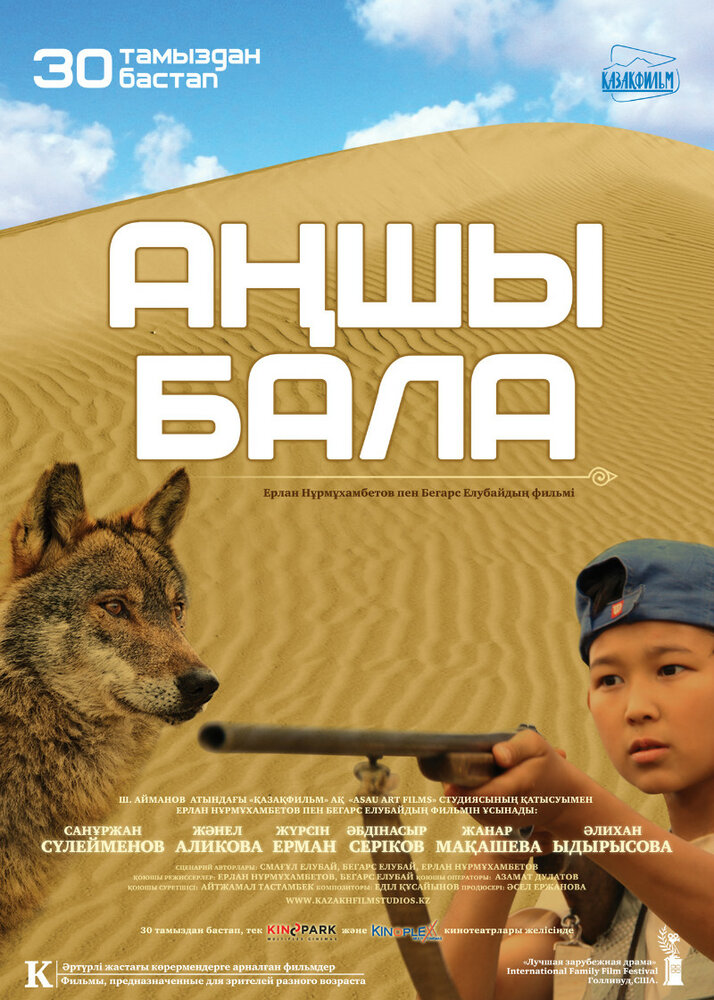 Мальчик-охотник (2012) постер