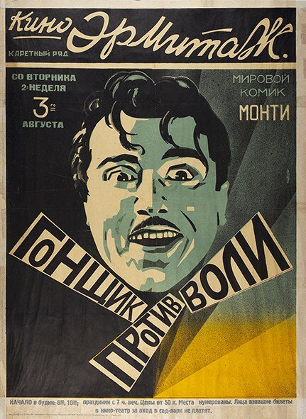 Продолжайте улыбаться (1925) постер