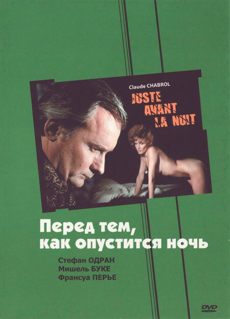 Перед тем, как опустится ночь (1971) постер