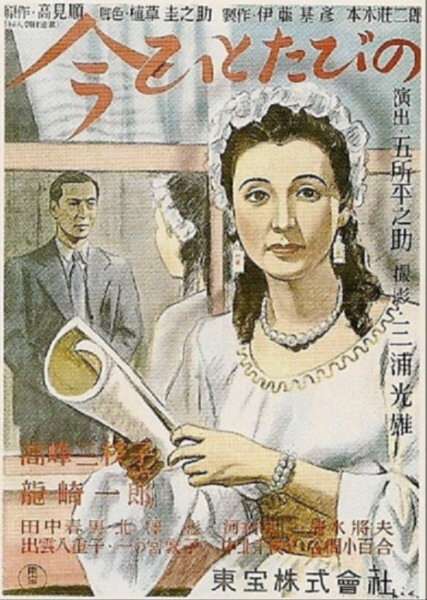 Еще раз (1947) постер