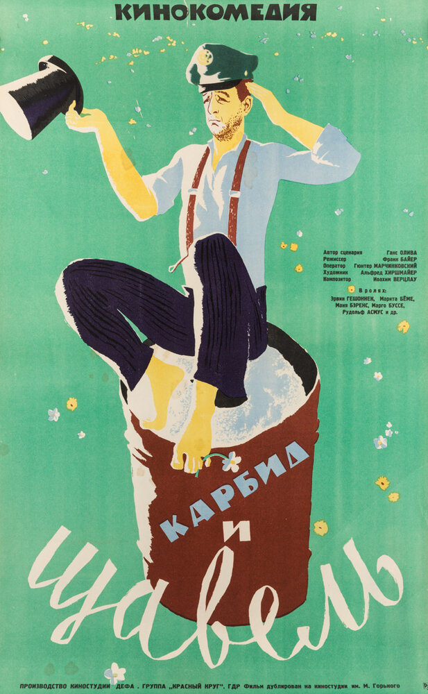 Карбид и щавель (1963) постер