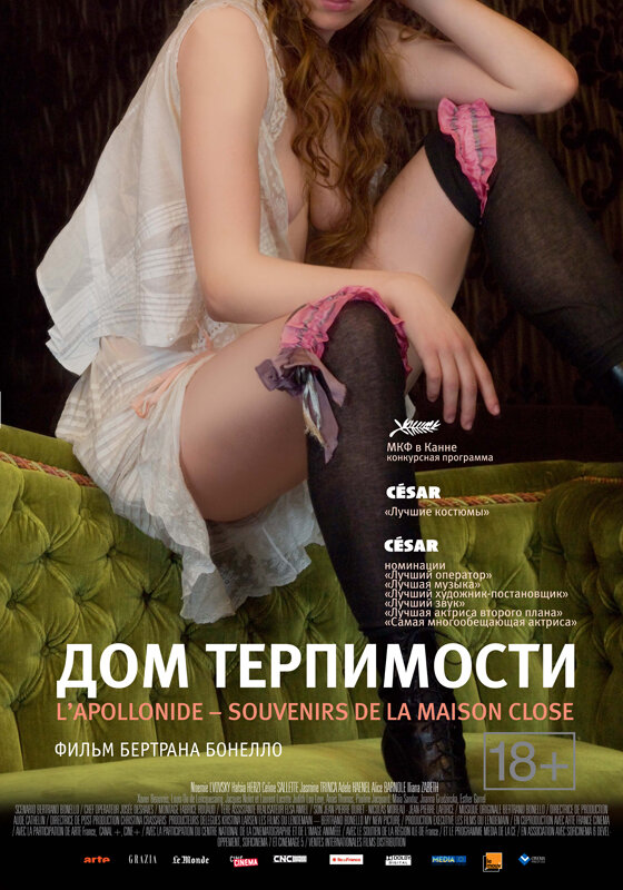 Дом терпимости (2010) постер