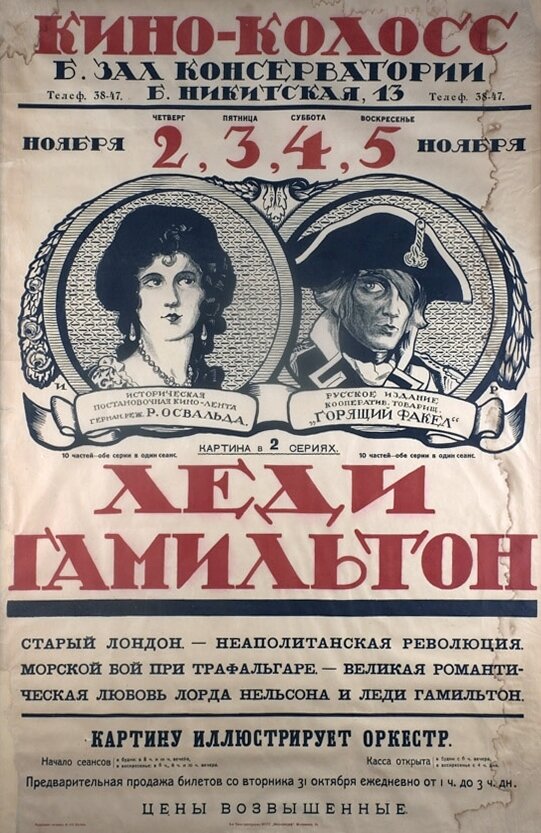 Леди Гамильтон (1921) постер