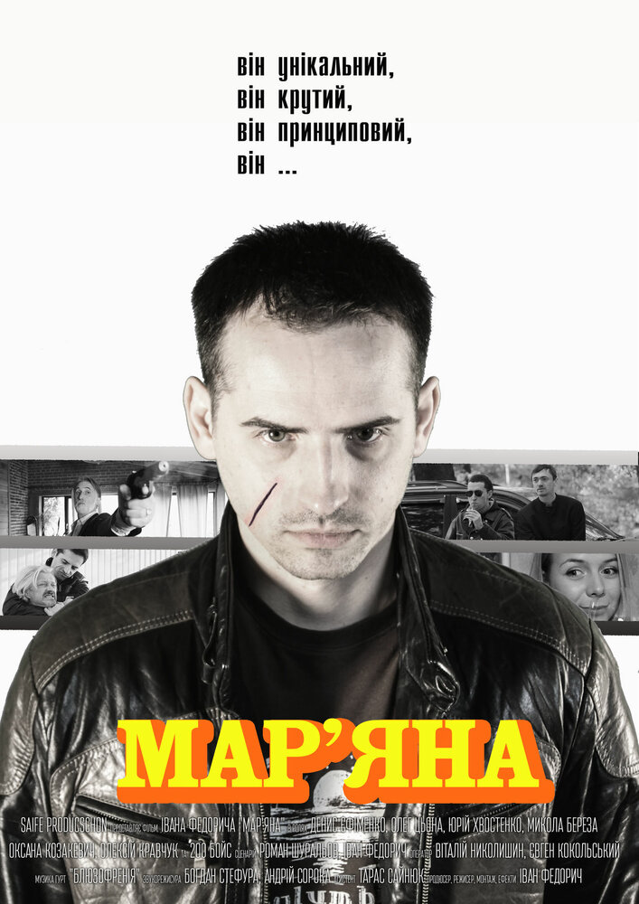 Марьяна (2013) постер