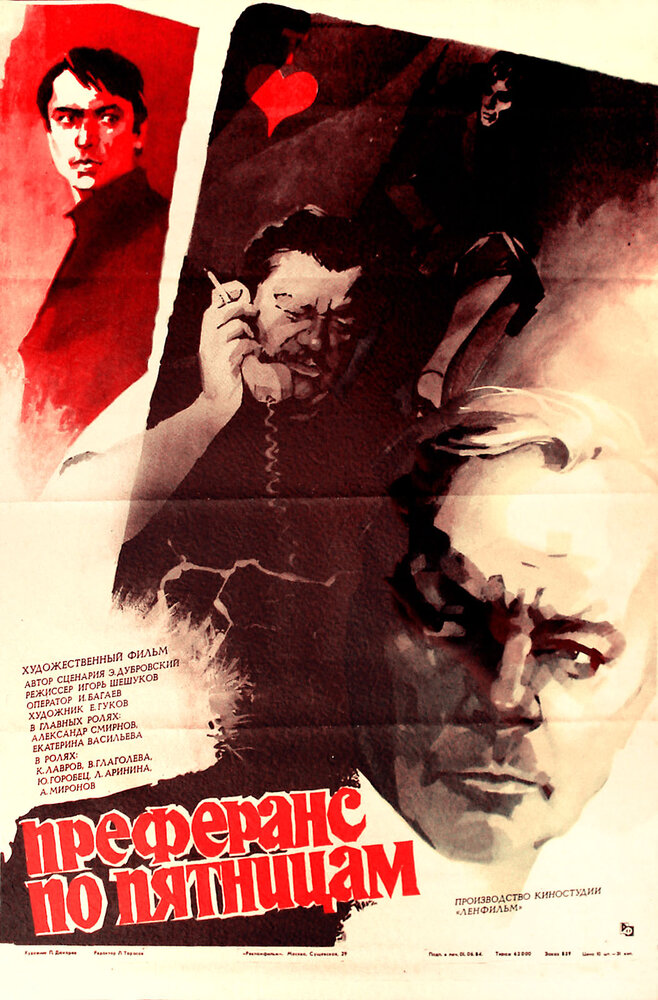 Преферанс по пятницам (1984) постер