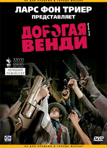 Дорогая Венди (2005) постер