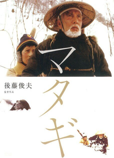 Старый охотник на медведей (1982) постер