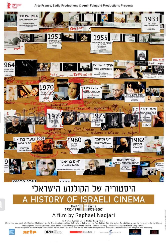 История израильского кино (2009) постер