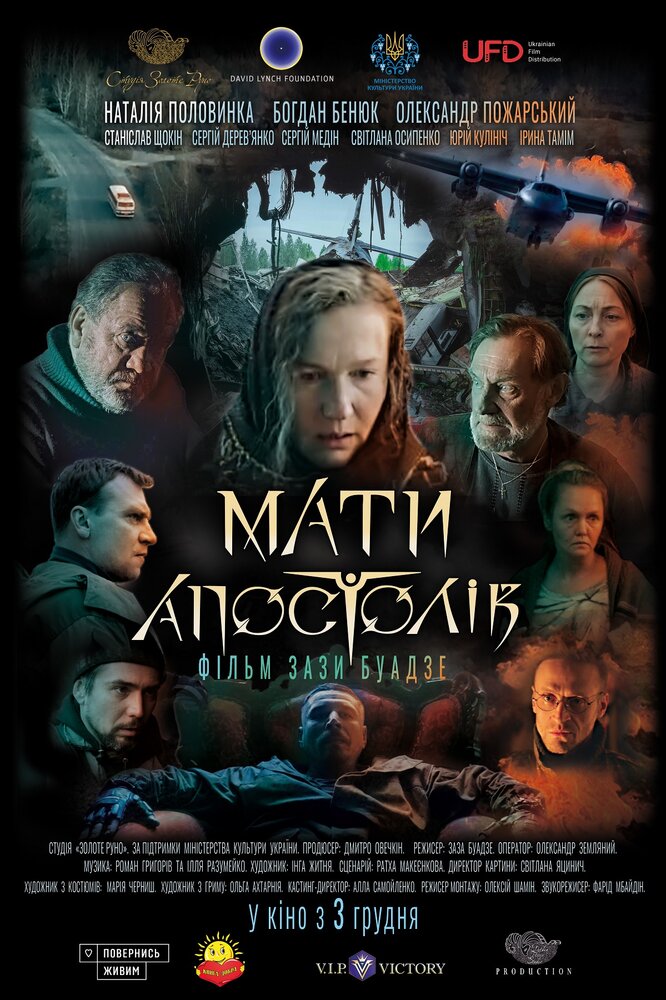 Мать апостолов (2020) постер