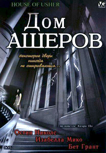Дом Ашеров (2006) постер