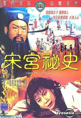 Дворцовые тайны династии Сун (1965) постер