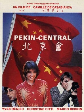 Пекин, центральная (1986) постер