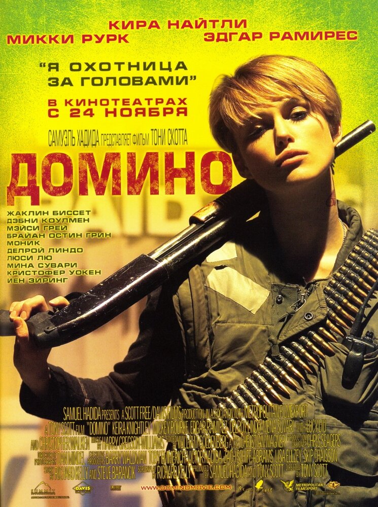 Домино (2005) постер