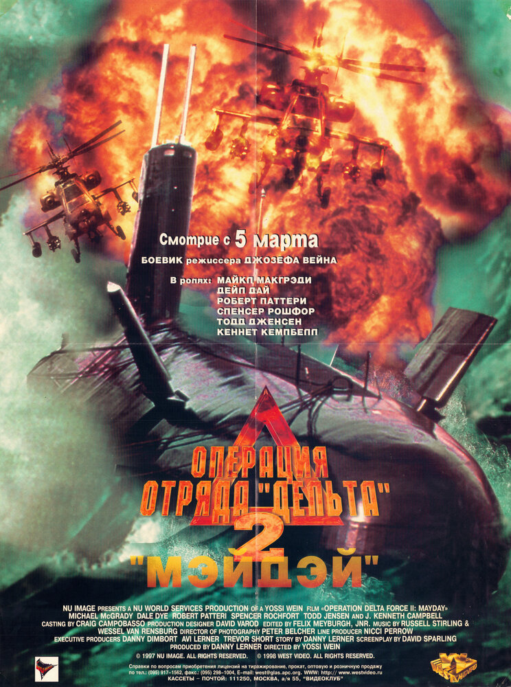 Операция отряда Дельта 2: Мэйдэй (1997) постер