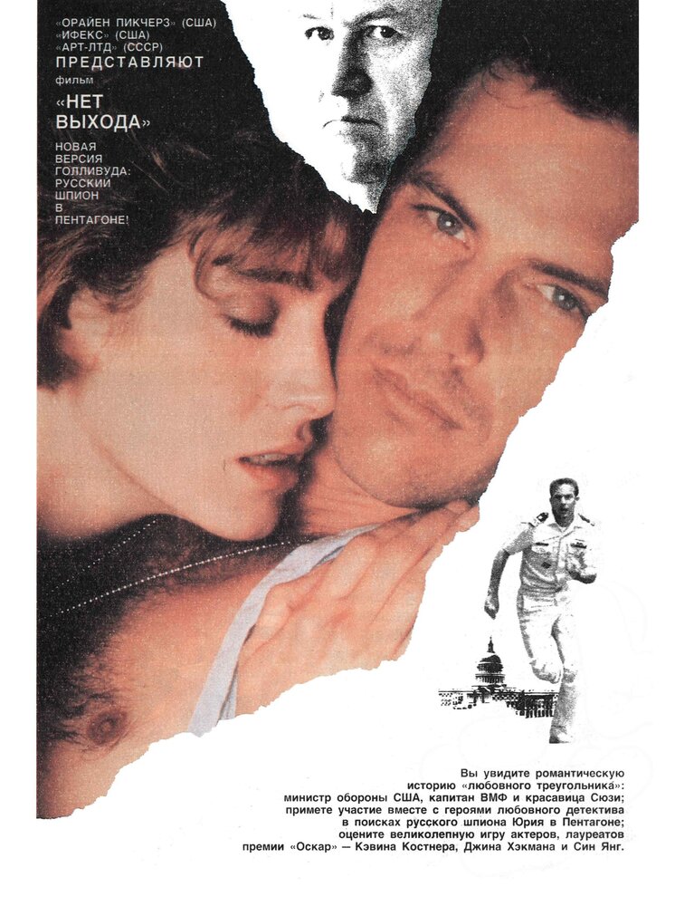Нет выхода (1987) постер