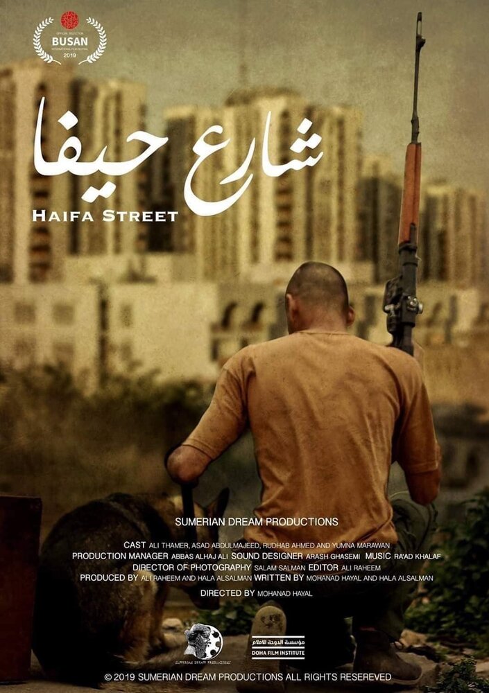 Haifa Street (2019) постер