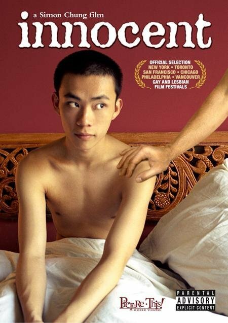 Невинность (2005) постер