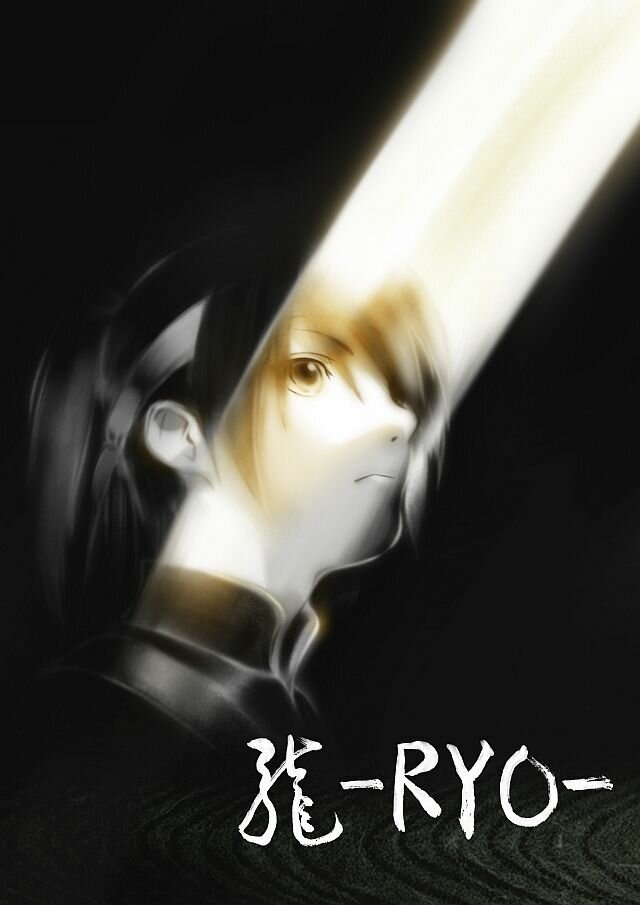 Рё (2013) постер