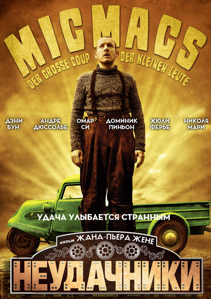 Неудачники (2009) постер