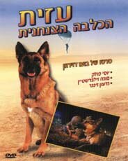 Азит – служебная собака (1972) постер
