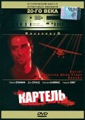 Картель (1990) постер