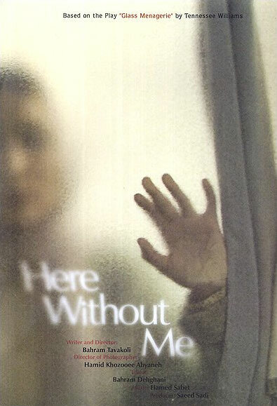Здесь без меня (2011) постер