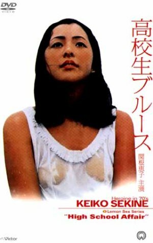 Kawaii Akuma: Iimono ageru (1970) постер
