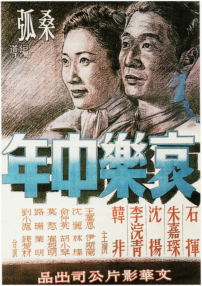 Средний возраст (1949) постер