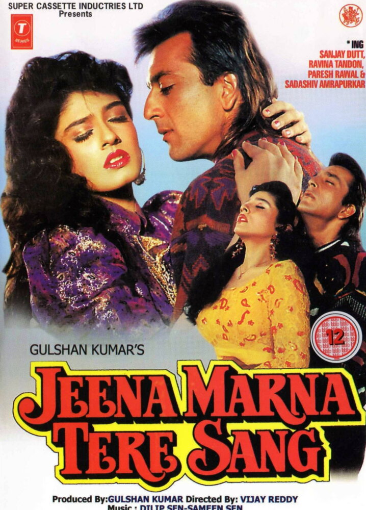 Jeena Marna Tere Sang (1992) постер