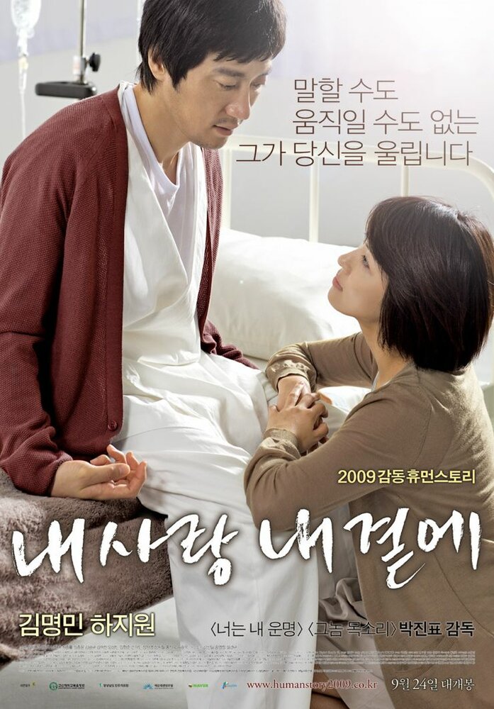 Моя любовь со мной (2009) постер