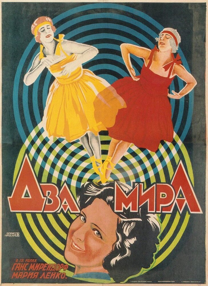 Два мира (1921) постер