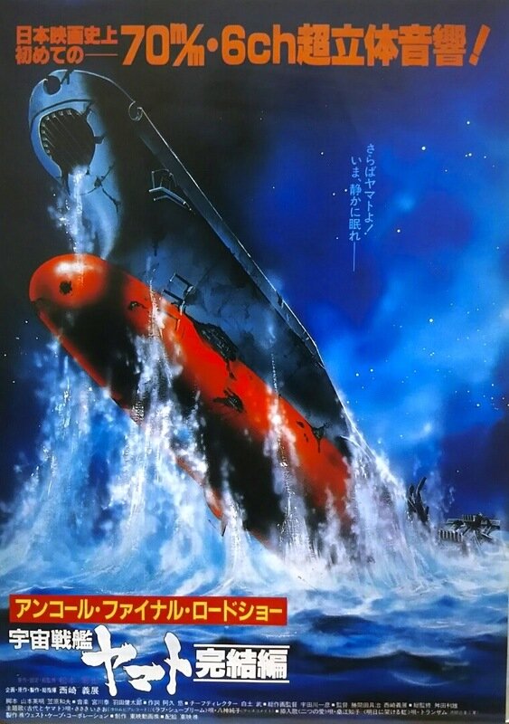 Космический крейсер Ямато: Фильм пятый (1983) постер
