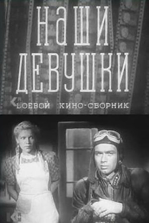 Боевой киносборник 13 (1943) постер