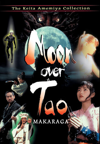 Лунный Тао (1997) постер